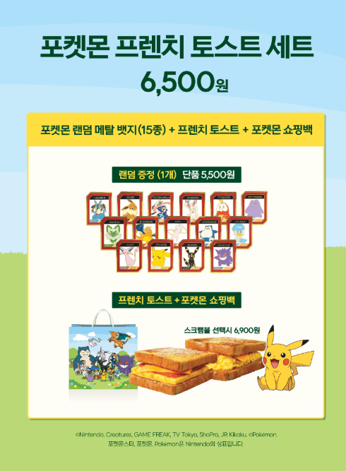 포켓몬 프렌치 토스트 세트 6,600원 안내