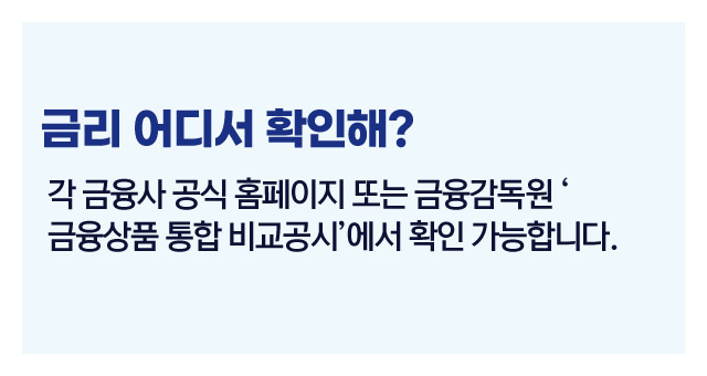 대출상품비교방법-이미지2