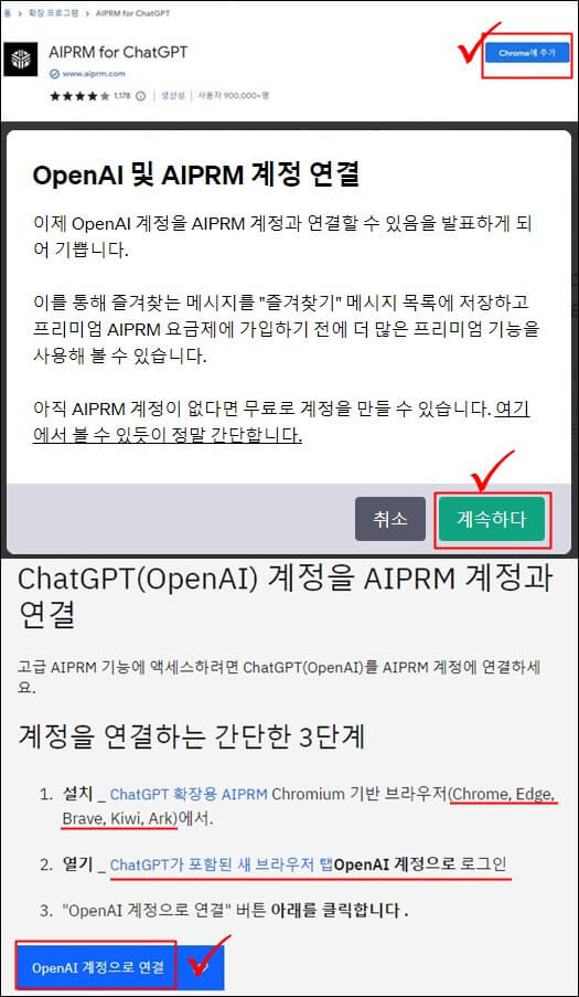 구글-크롬웹스토어-AIPRM설치하기
