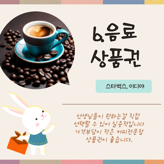 어린이집 선생님 추석선물 추천 TOP7