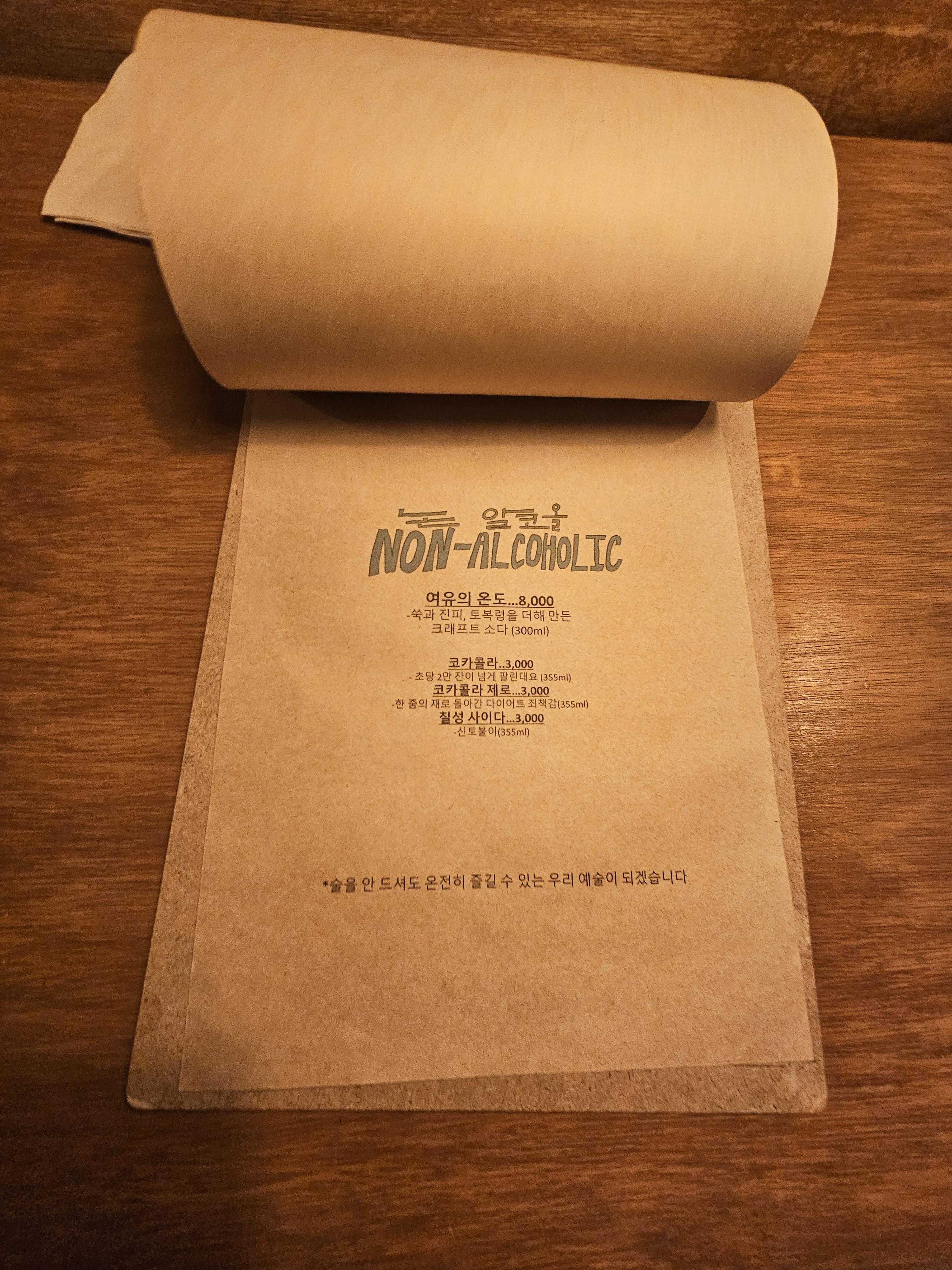 논알콜