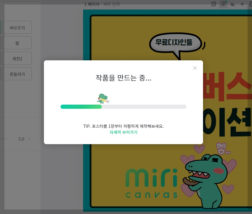 미리캔버스 애니메이션