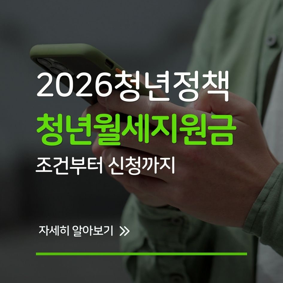 인천 청년을 위한 2026 월세지원제도 안내