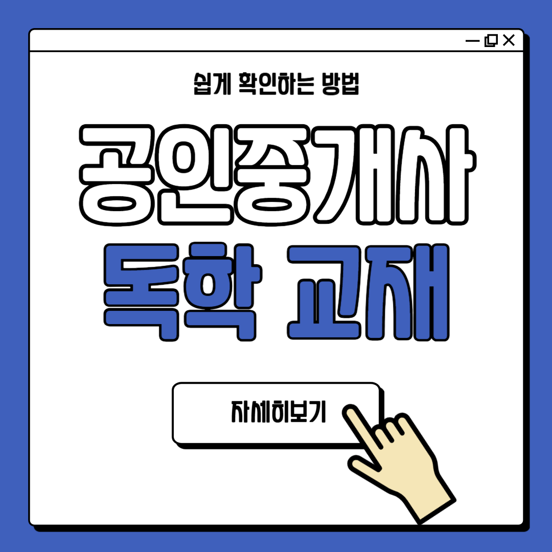 공인중개사 독학 준비 교재 추천