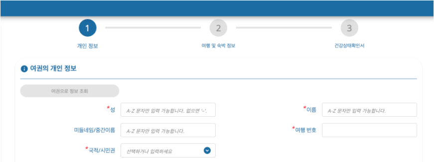 태국 입국신고서 작성