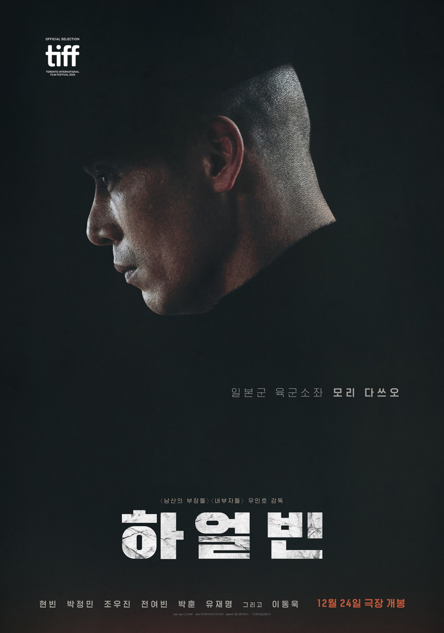 영화 하얼빈