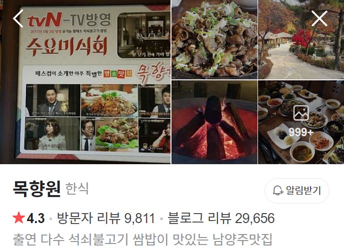 남양주 목향원 네이버 플레이스