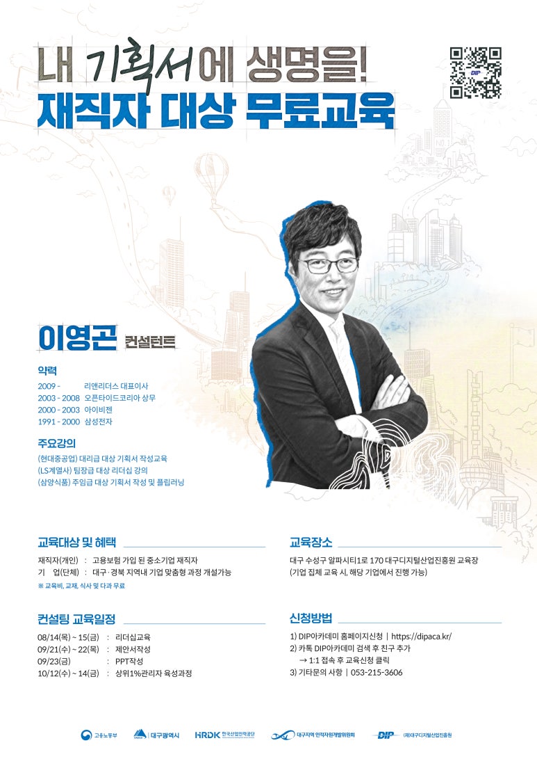 대구지역-재직자대상-무료교육-DIP