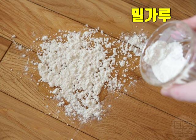 바닥에 기름 쏟았을때 기름제거 밀가루