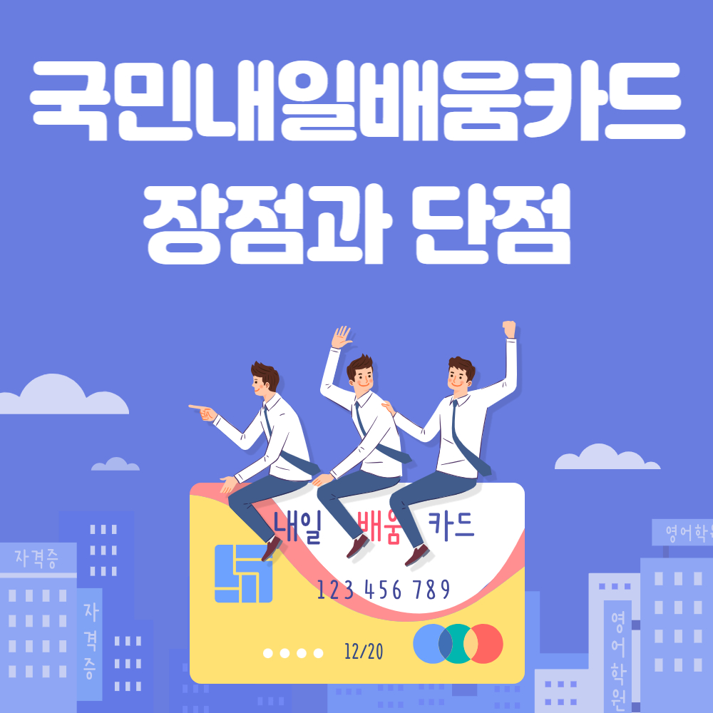 고용 24 사이트에서 국민내일배움카드 훈련 과정 확인하기