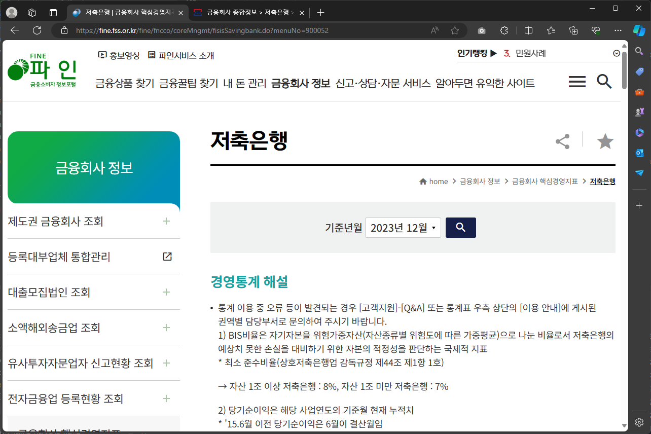 저축은행 건전성, 안전성 지표 확인하는 4가지 방법 - 금융소비자 정보포털 파인