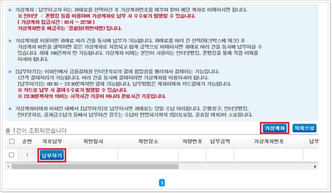 과태료-납부화면