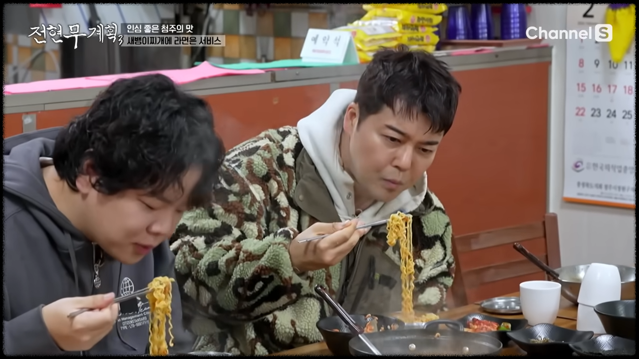청주 새뱅이찌개 국물에 라면을 끓여 꼬들한 면발을 동시에 흡입 중인 전현무와 곽튜브