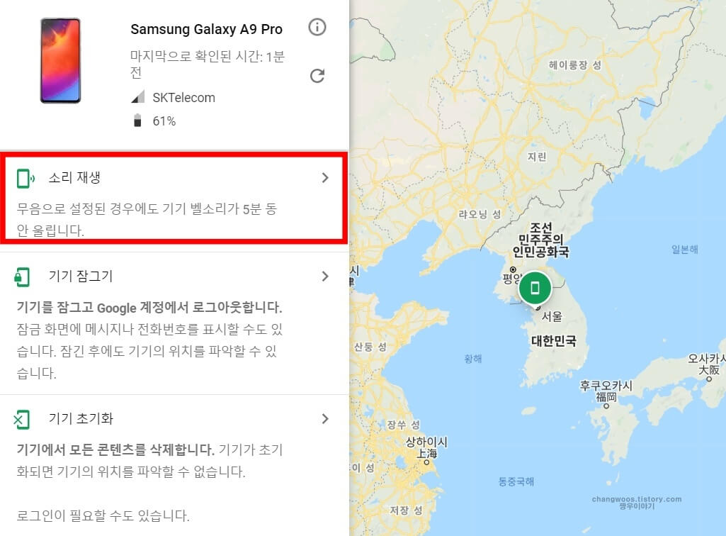 핸드폰 위치추적하는방법6