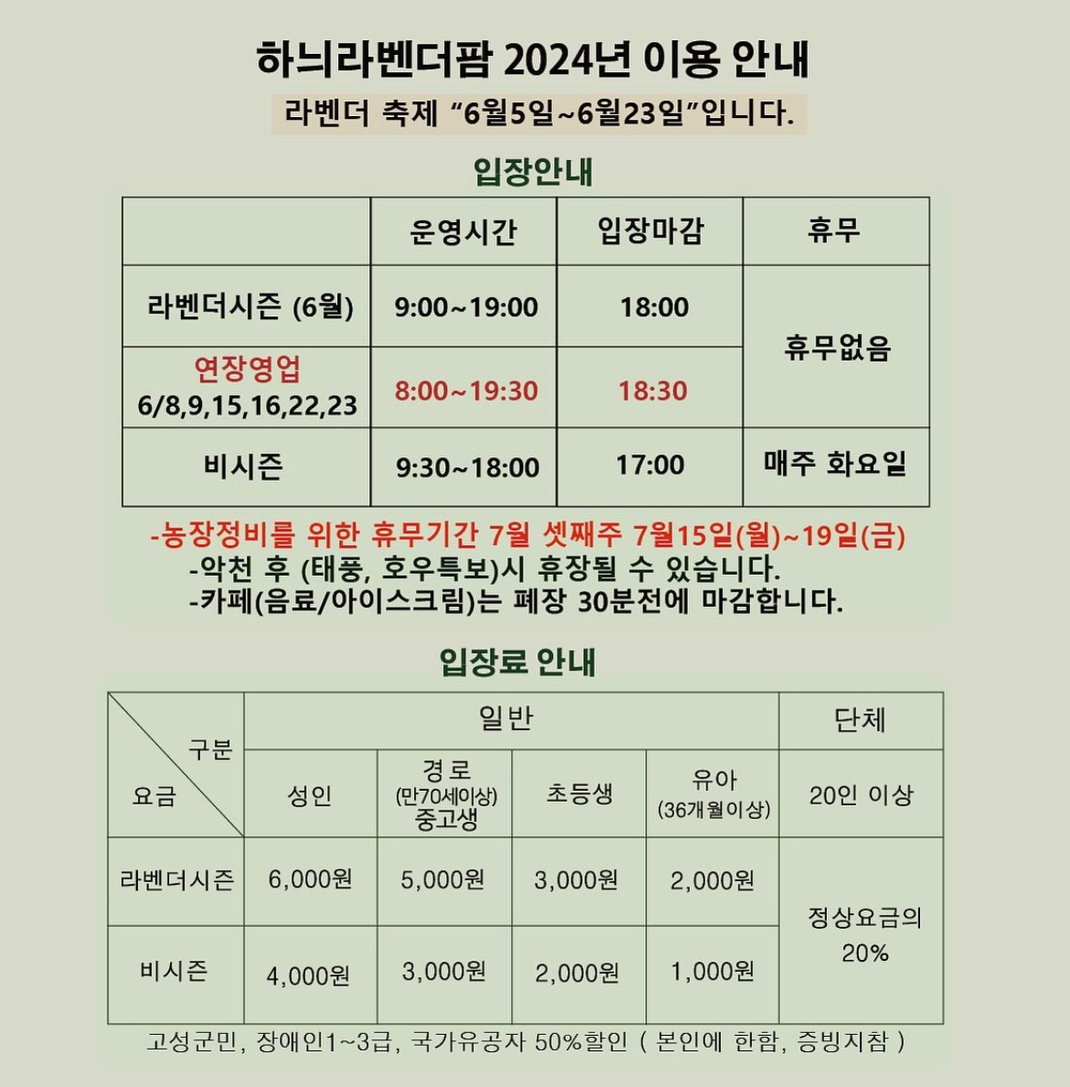 하늬팜 라벤더축제 개화상황
