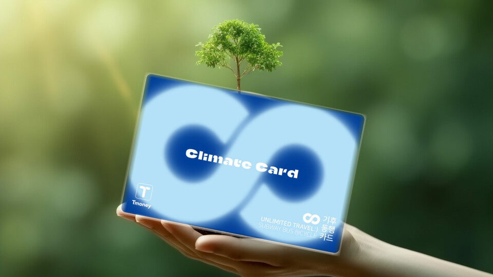 기후동행카드