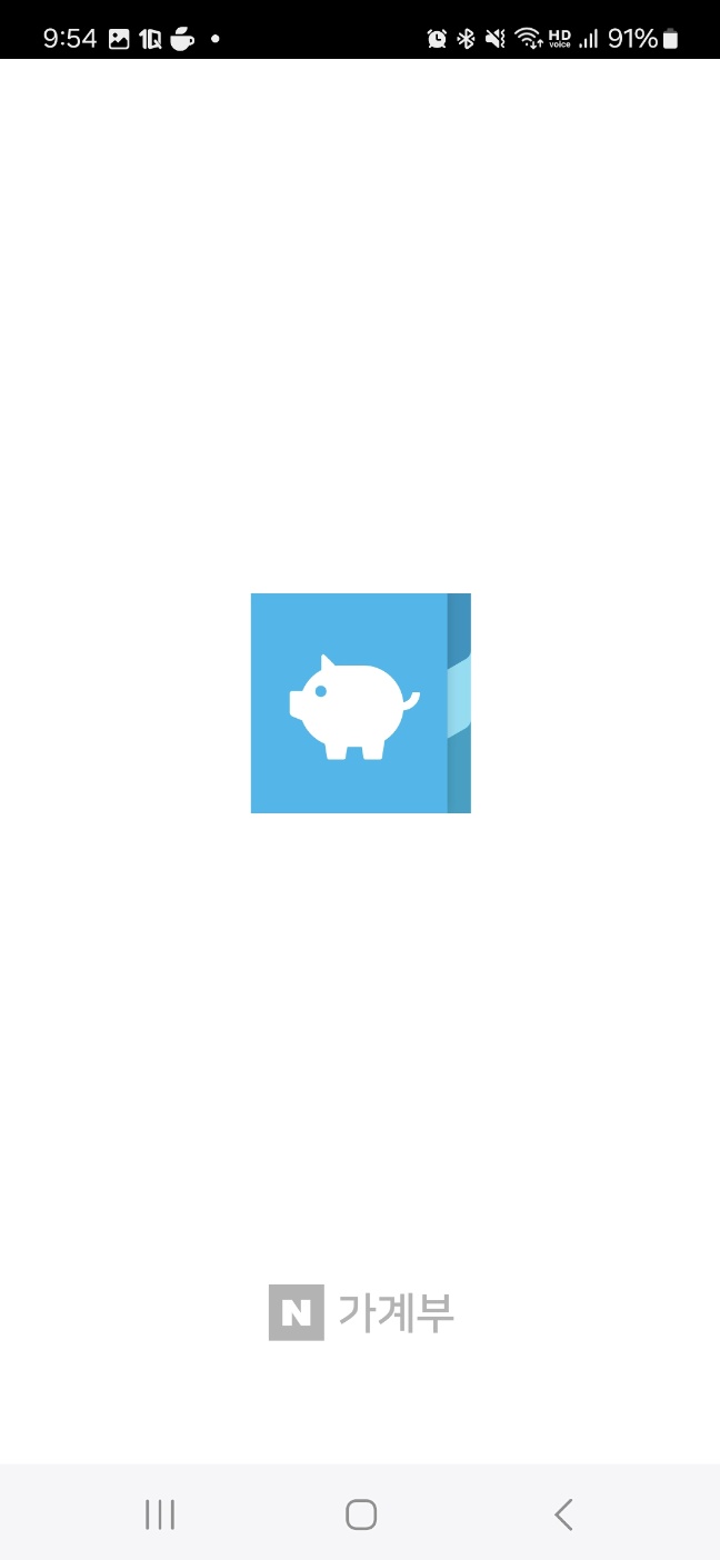 네이버가계부앱 화면