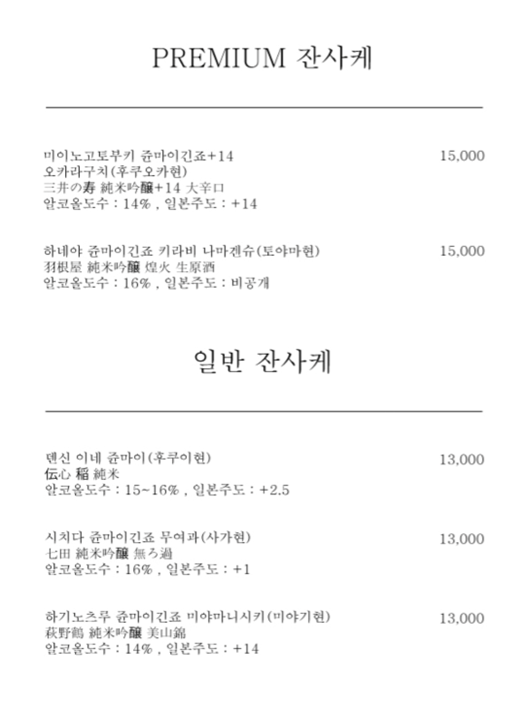 석계역 맛집 스시다온 (가성비 오마카세) 예약방법