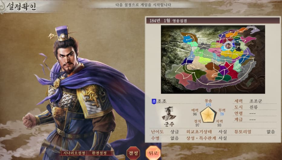 삼국지 8 리메이크 영웅집결 시나리오 이미지