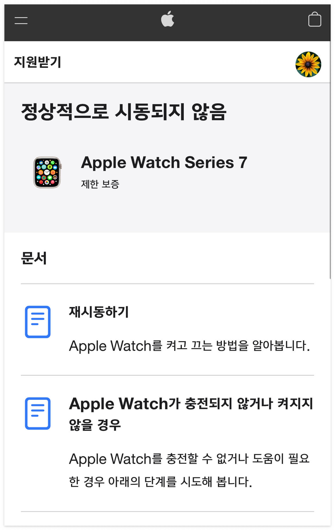 애플워치 수리하기