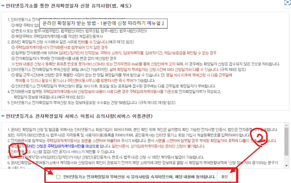 온라인 확정일자