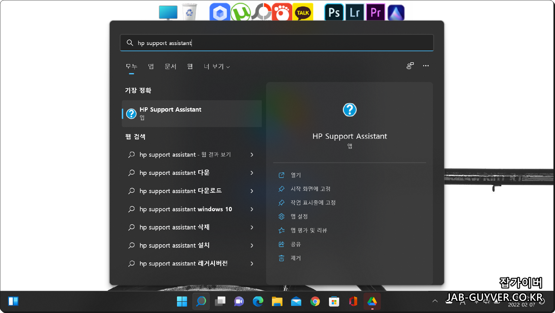 윈도우 검색창에서 HP Support Assistant 실행하는 방법