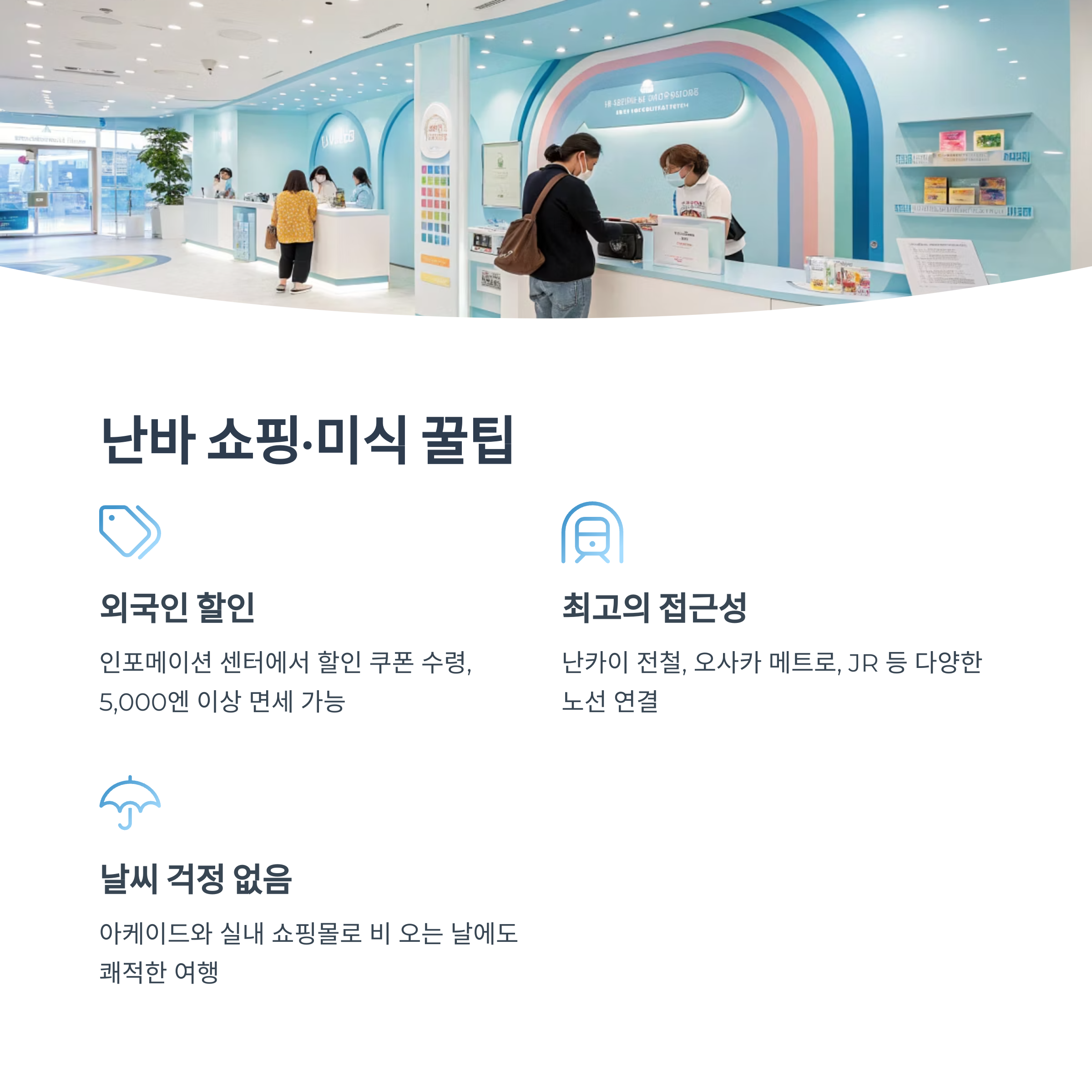 난바 쇼핑,미식 꿀팁