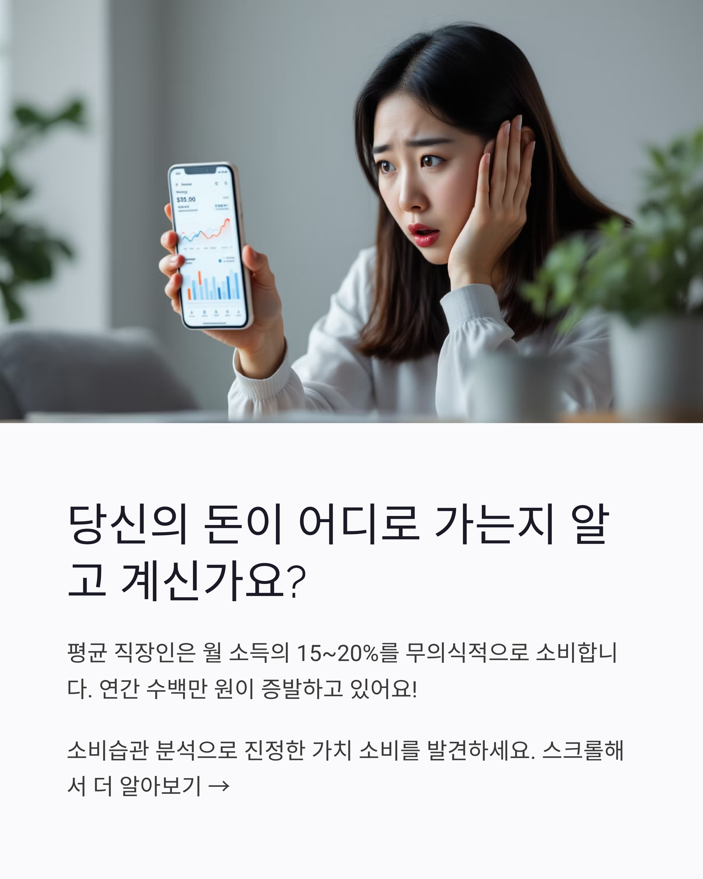 돈이 어디로 가는지 알고 계신가요?