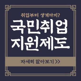 국민취업제도 1유형 2유형 소득신고 수당정리_14