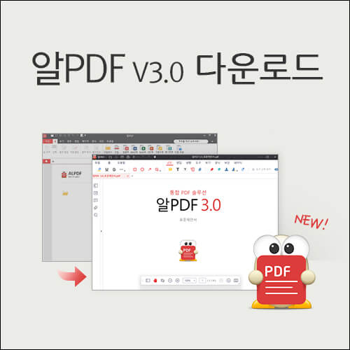 알pdf 3.0 다운로드