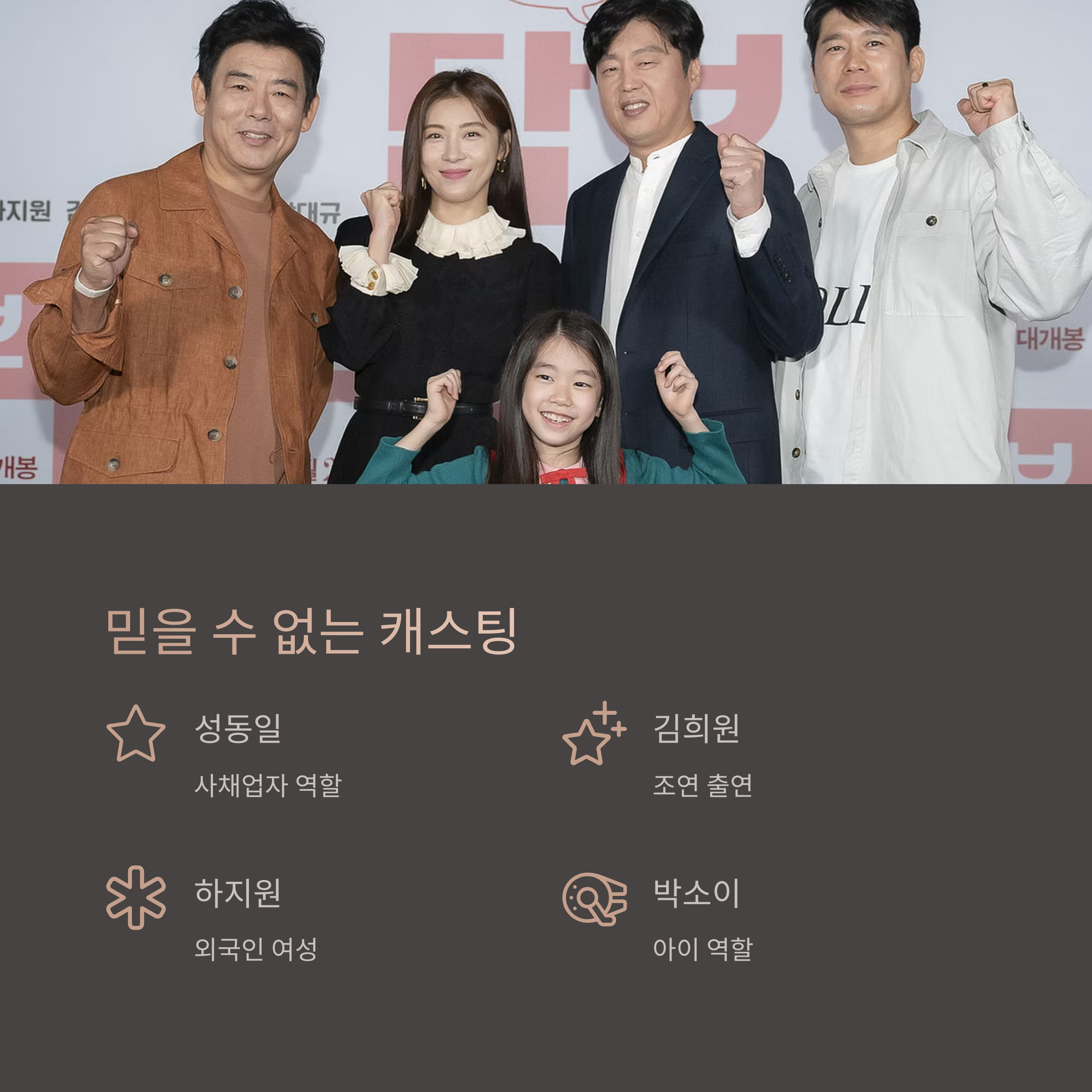 담보 영화 출연진 관련 사진