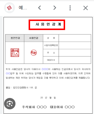 법인 회사 사용인감계 양식 홈페이지
