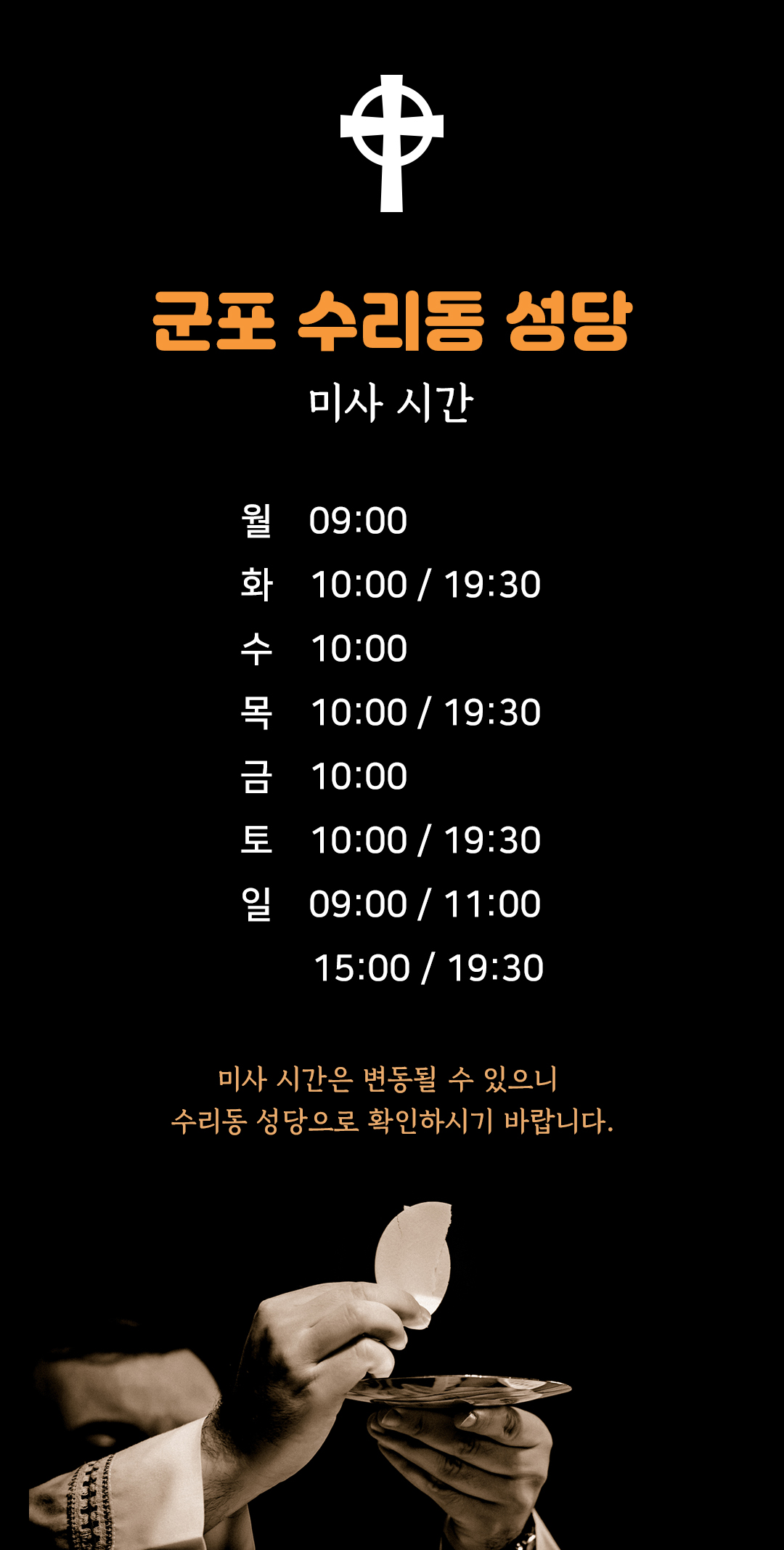 경기도 군포시 수리동성당 미사시간