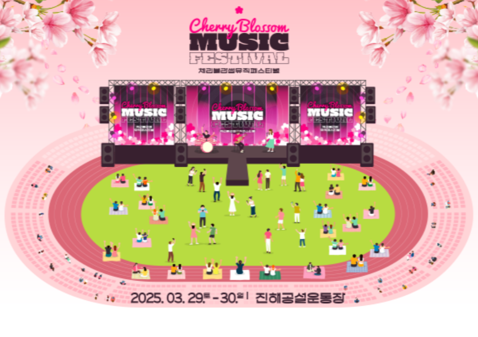 진해공설운동장 그림