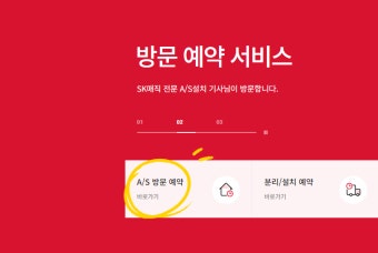 SK매직 서비스센터 바로가기