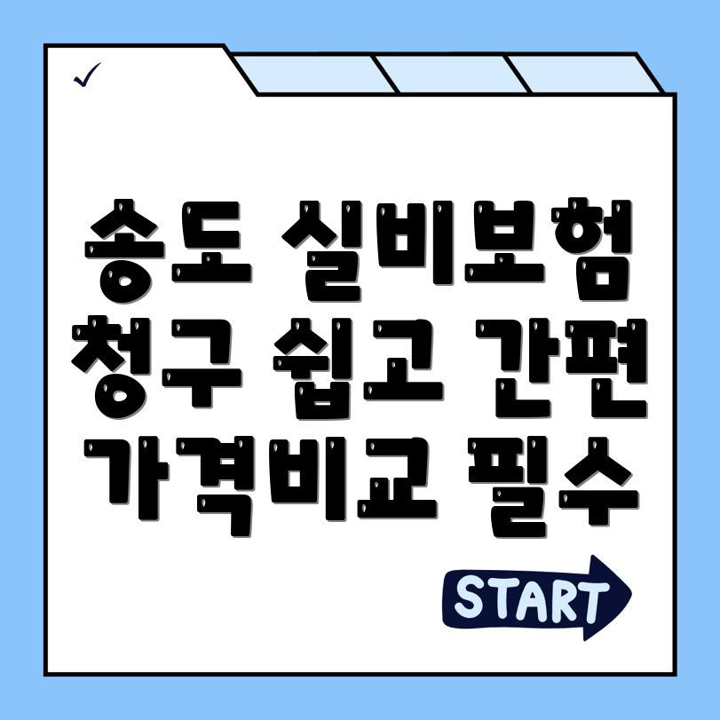 실비보험