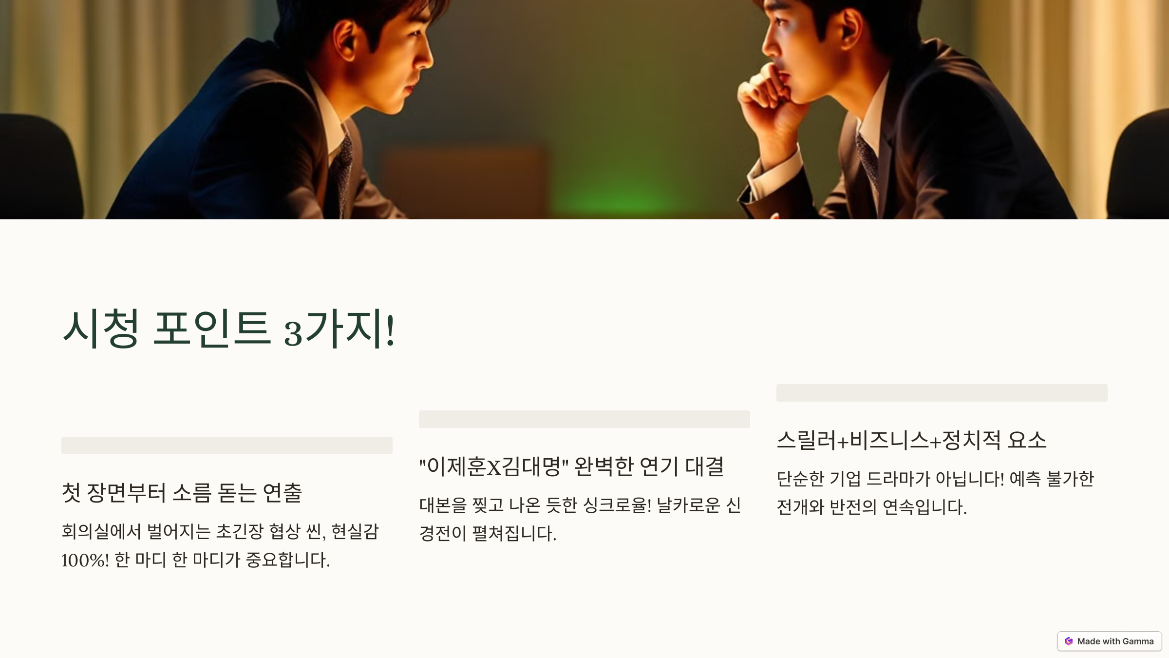 협상의 기술 드라마 재방송 다시보기