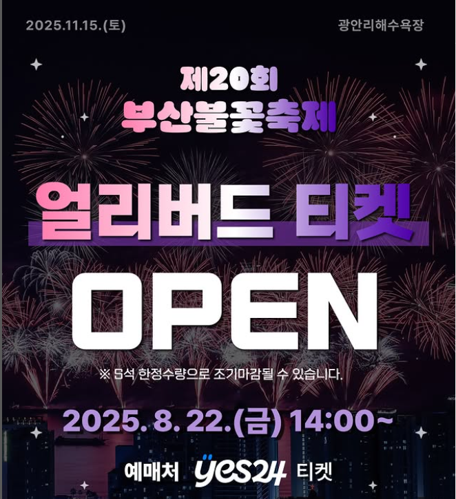 광안리 불꽃축제