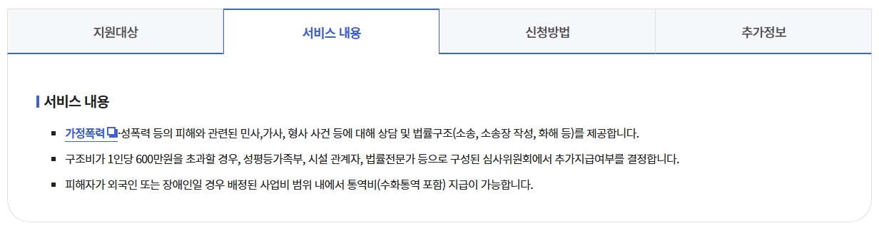 가정폭력_성폭력 피해자 무료법률지원