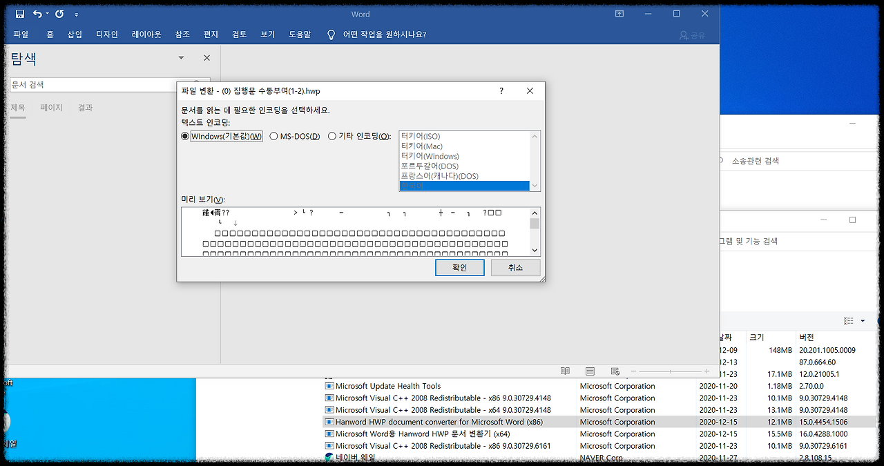 hwpx파일을 hwp 변환 마무리 안내