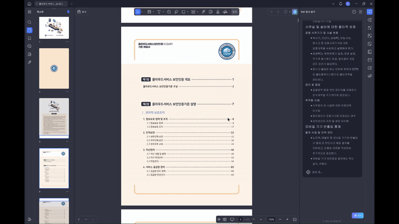 크로스 플랫폼 PDF 편집기 UPDF
