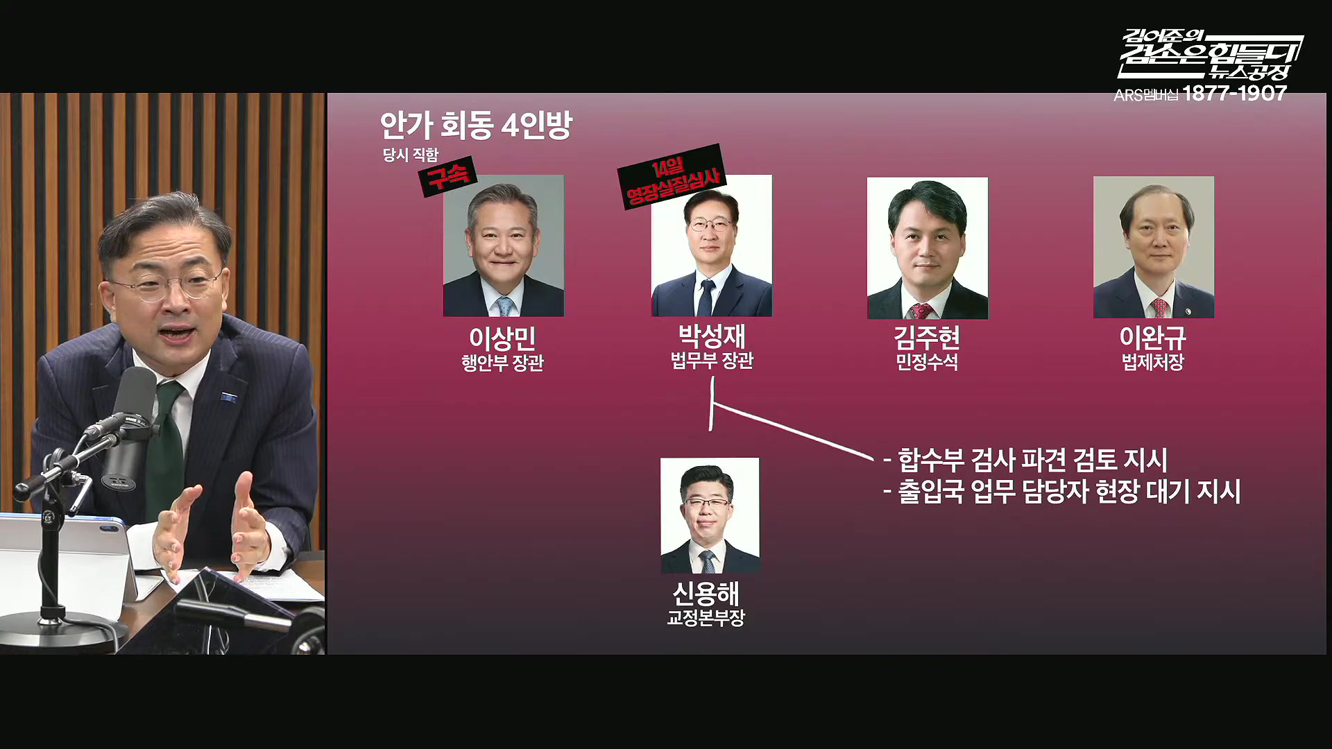 김어준의 겸손은힘들다 뉴스공장 2025년 10월 13일 월요일 [홍사훈, 노영희, 주진우, 봉지욱, 박주민, 신장식, 이광수, 여론조사, 동네사람들].mp4_20251013_193926.233.jpg