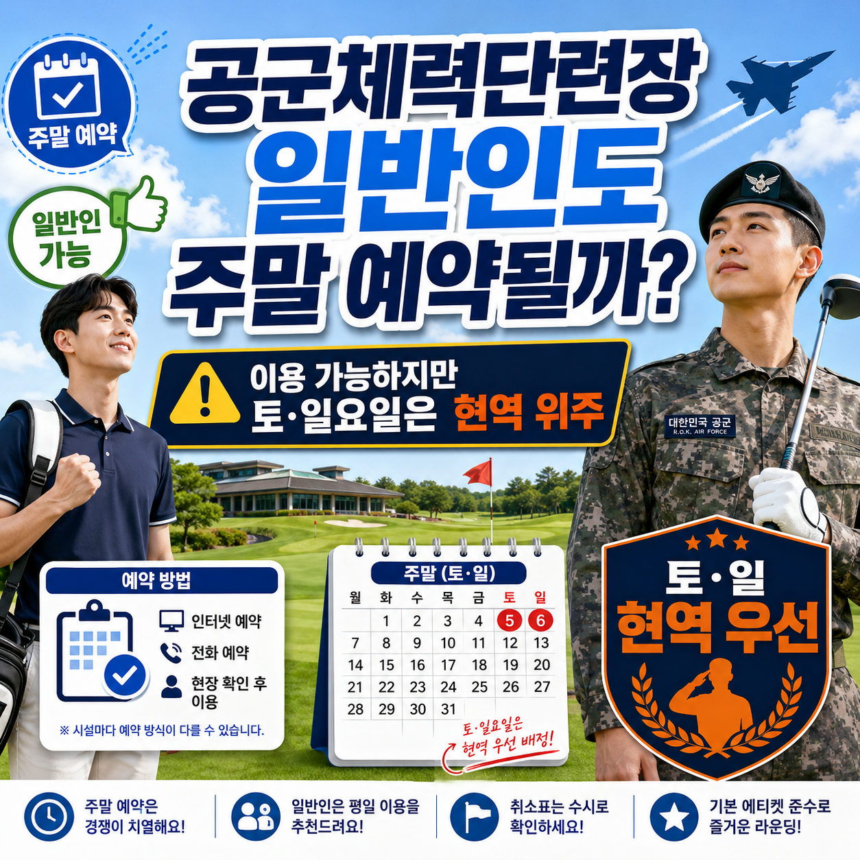 공군체력단련장 일반인도 주말 예약될까? 이용 가능하지만 토·일요일은 현역 위주
