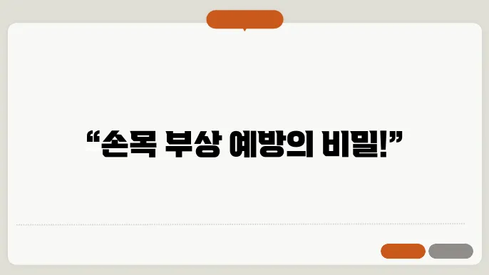 손목보호대 착용법