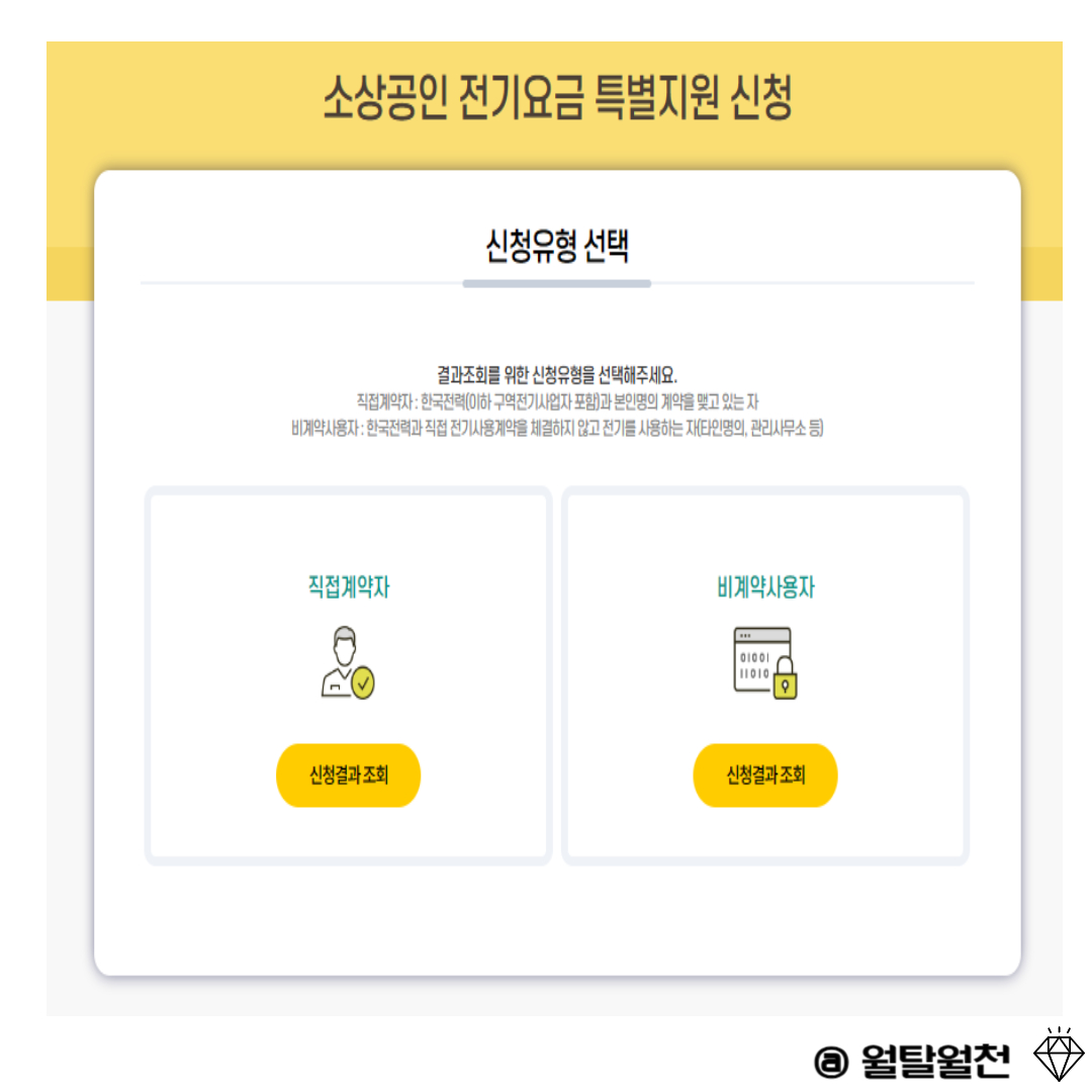 홈페이지 신청결과 확인