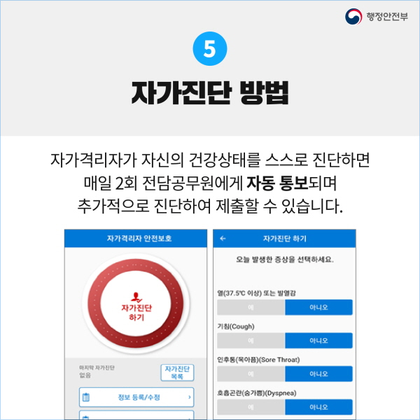 자가격리앱6
