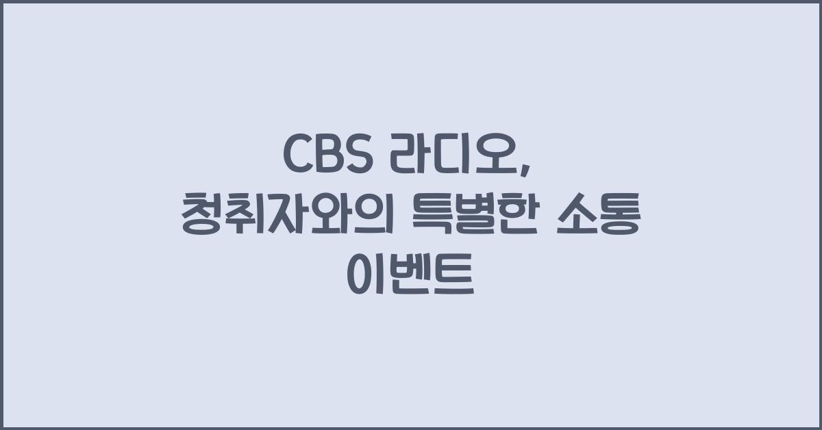 CBS 라디오