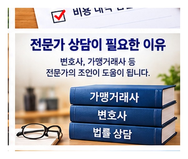 프랜차이즈 가맹점 적자&amp;#44; 계약해지 가능할까?