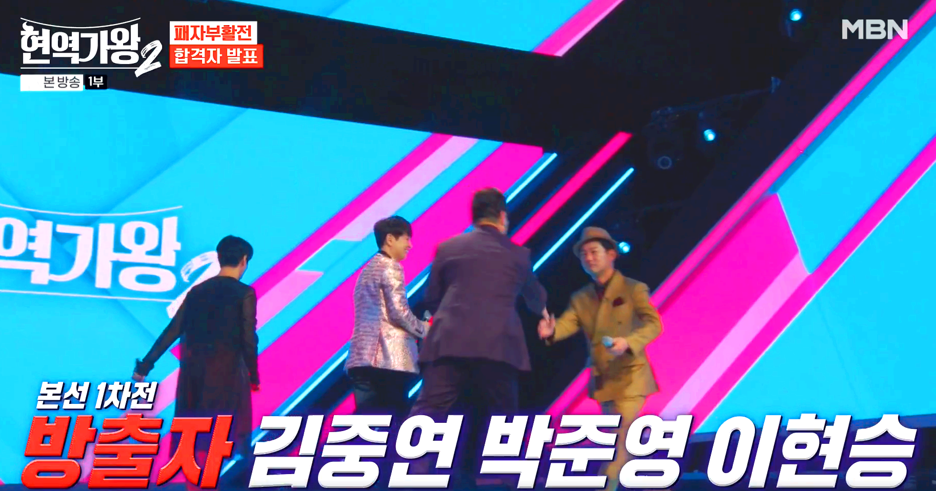 현역가왕 2