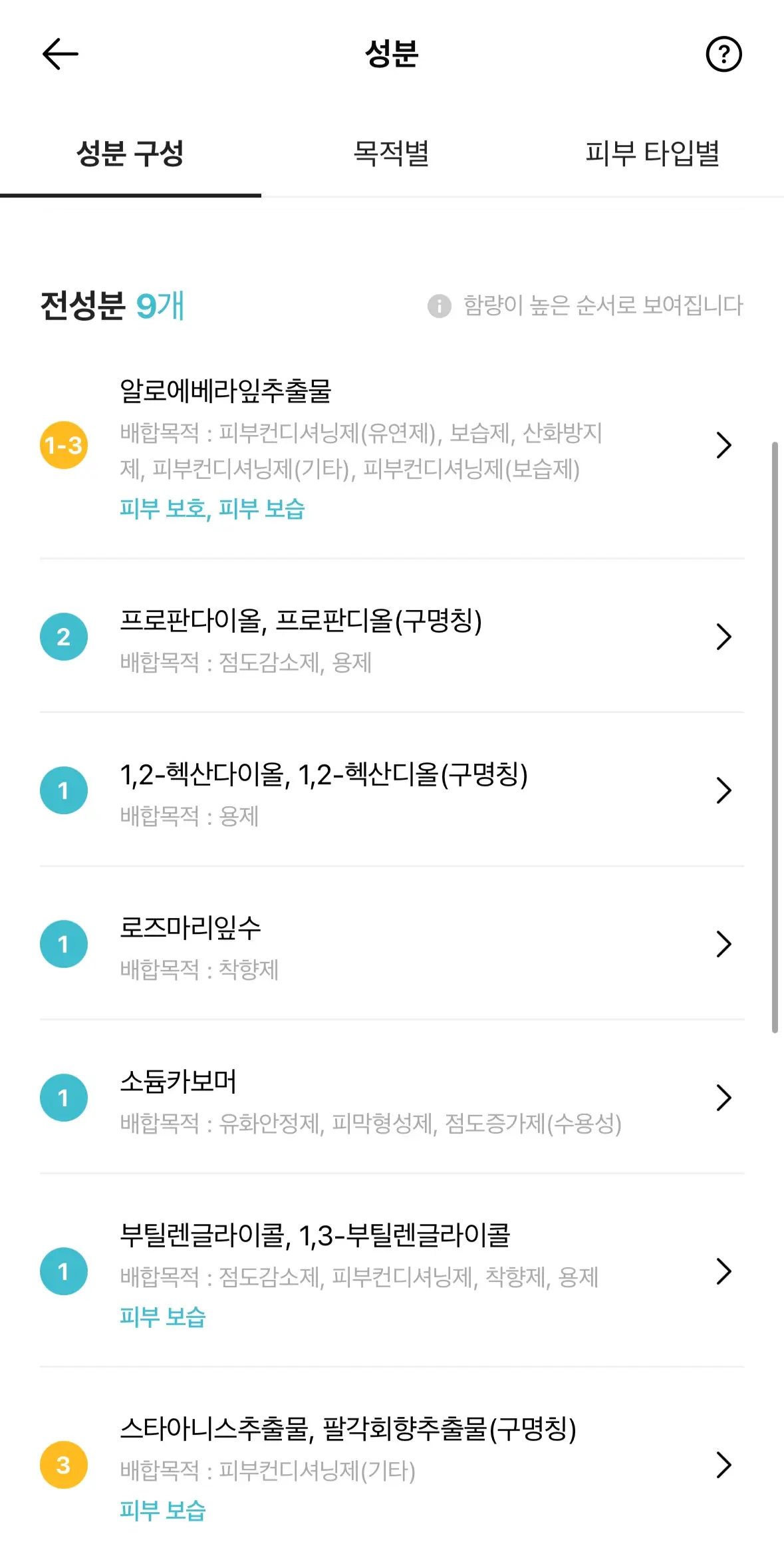수딩-알로에-베라-젤-성분표